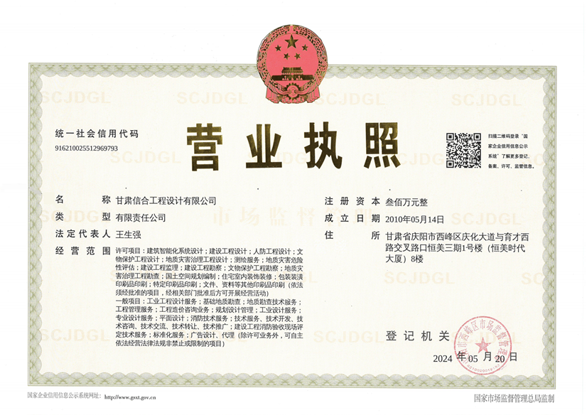 營(yíng)業(yè)執(zhí)照