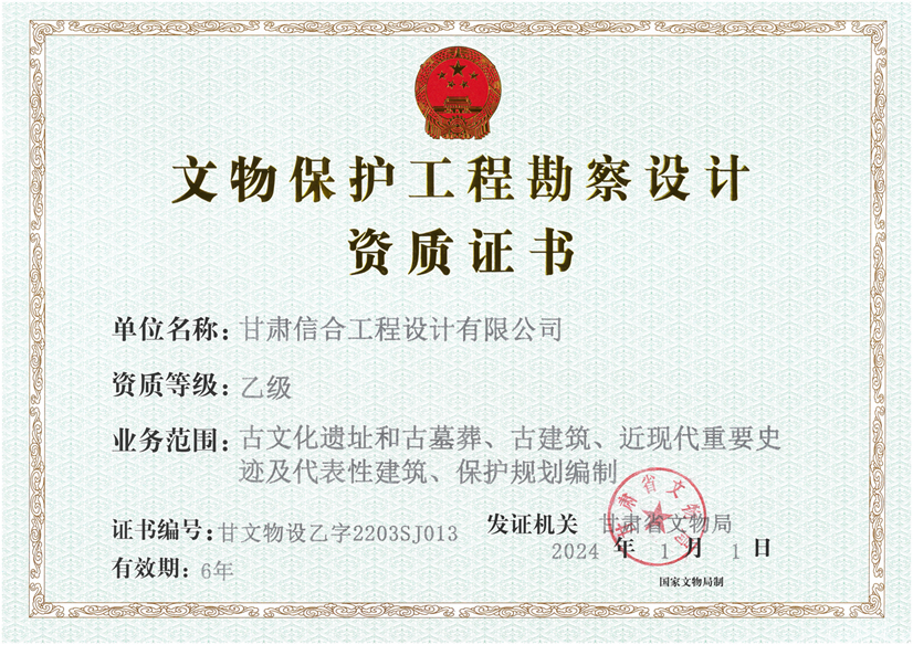 文物保護資質最新_00.png