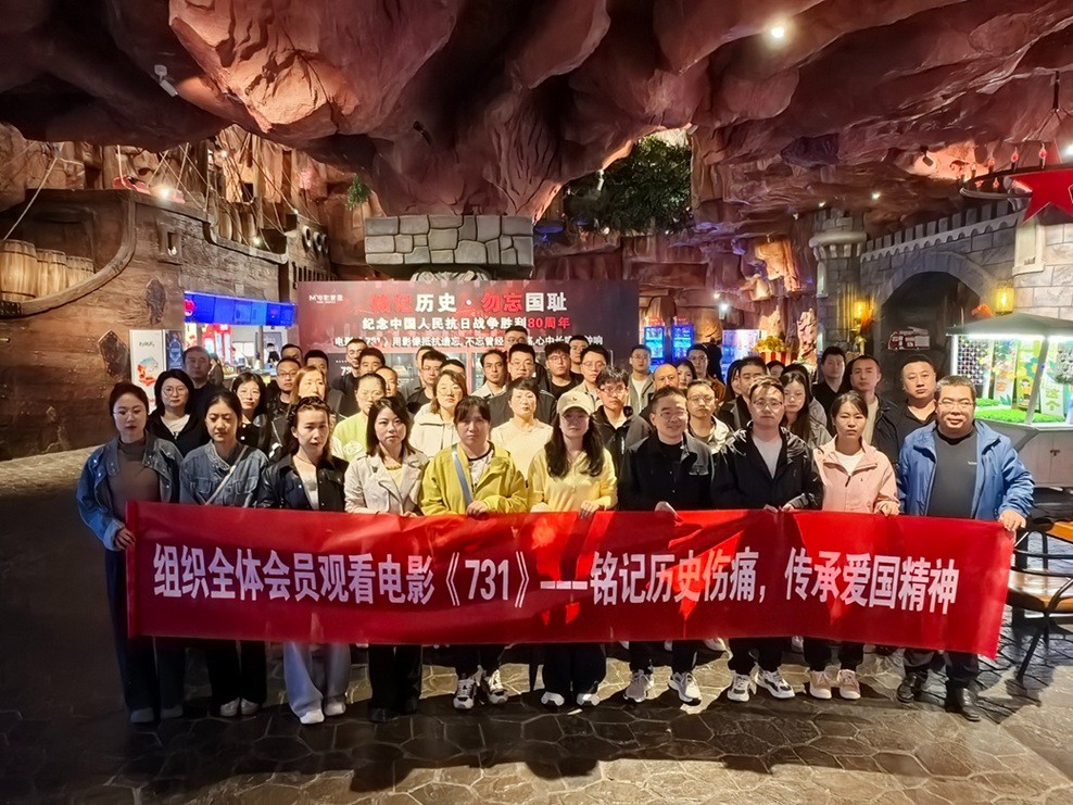 銘記歷史守初心 砥礪奮進(jìn)擔(dān)使命——甘肅信合工程設(shè)計(jì)有限公司黨支部聯(lián)合工會(huì)組織觀看電影《731》
