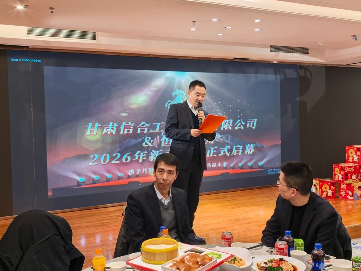 凝心聚力破困局 創(chuàng)新賦能啟新程 甘肅信合工程設(shè)計(jì)有限公司年終總結(jié)大會(huì)圓滿舉行